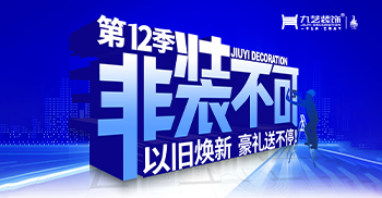 2025年九藝裝飾-第13屆『藝術裝飾中國行】』大型優惠活動 政企聯動 辭舊煥新大惠站